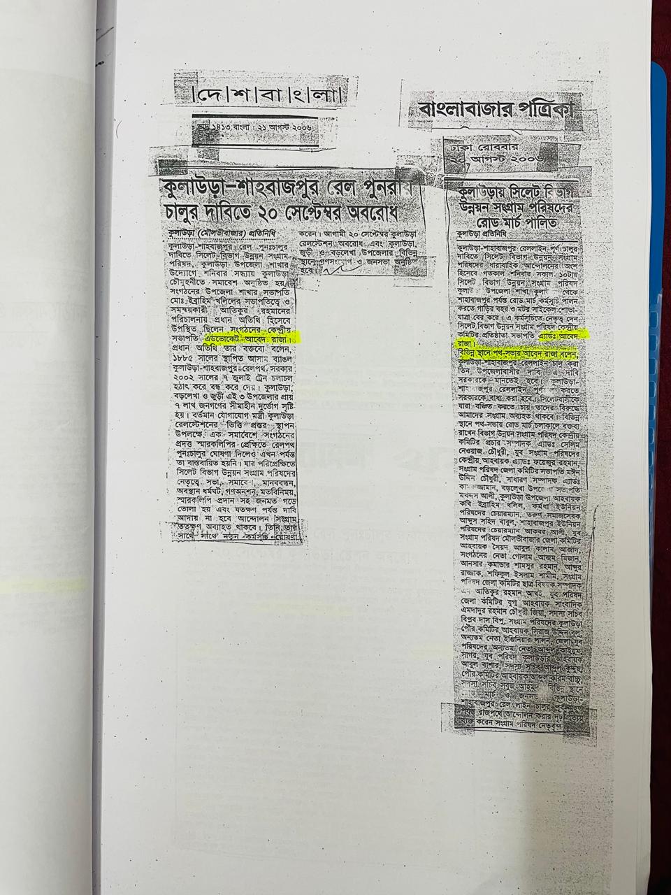 সংবাদপত্রে এডভোকেট আবেদ রাজা