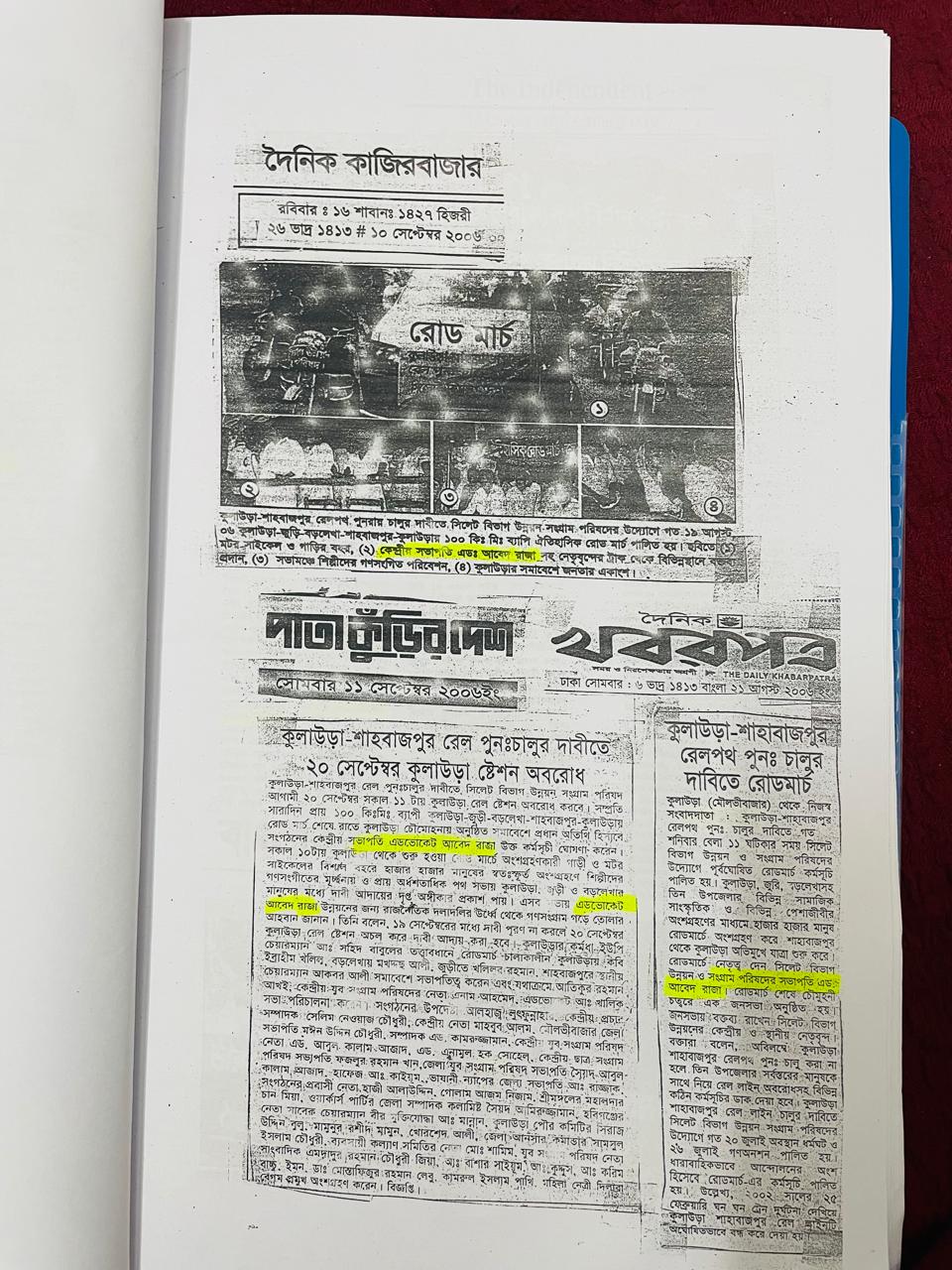 সংবাদপত্রে এডভোকেট আবেদ রাজা